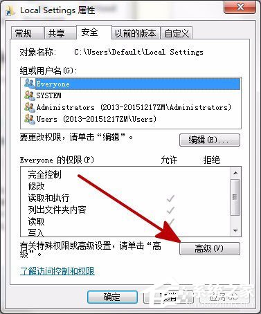 Win7打開Local Settings文件夾提示“位置不可用，拒絕訪問”的解決方法
