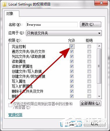 Win7打開Local Settings文件夾提示“位置不可用，拒絕訪問”的解決方法