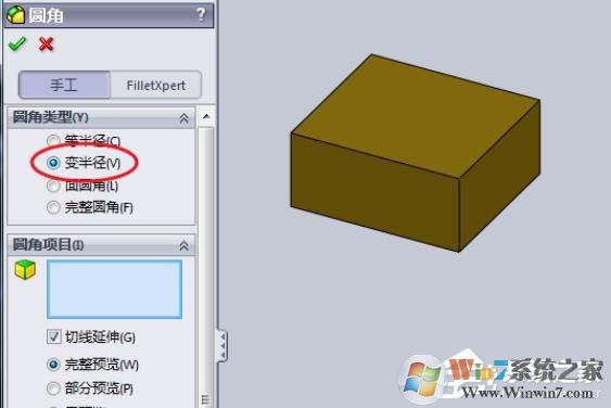 SolidWorks模型如何設(shè)置半徑圓角？SolidWorks設(shè)置半徑圓角的方法