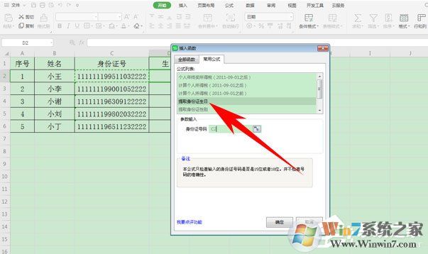 如何提取身份證的出生日期？使用wps表格輕松搞定！