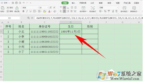 如何提取身份證的出生日期？使用wps表格輕松搞定！