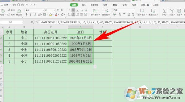 如何提取身份證的出生日期？使用wps表格輕松搞定！