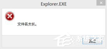 Windows7文件名太長(zhǎng)無(wú)法打開(kāi)怎么辦？