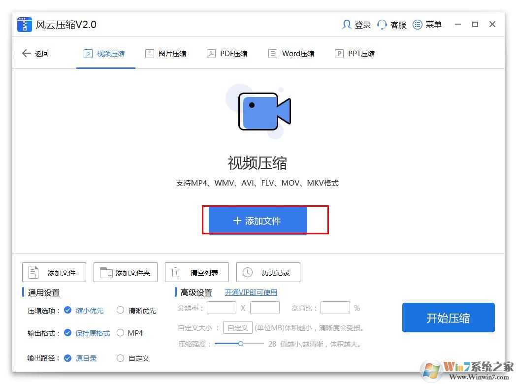 風云壓縮軟件怎么壓縮視頻？