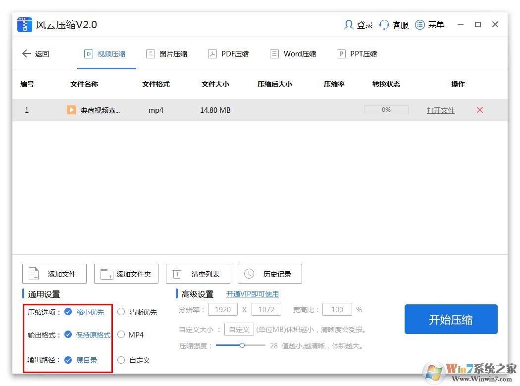 風云壓縮軟件怎么壓縮視頻？
