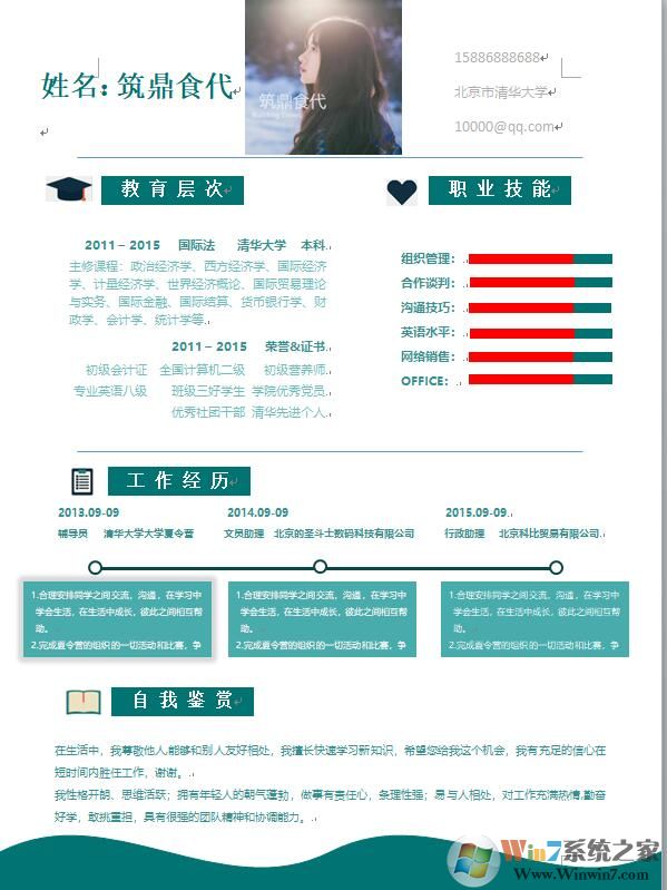 個人簡歷表格模板免費(fèi)下載(120套精美個人簡歷表格模板范文)