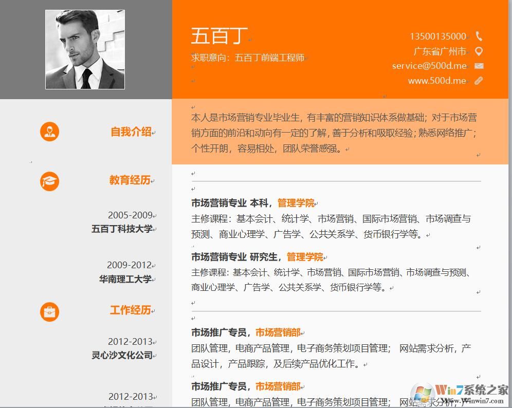 個人簡歷表格模板免費(fèi)下載(120套精美個人簡歷表格模板范文)