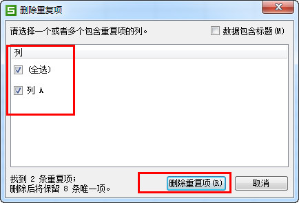 WPS中應(yīng)該怎么刪除重復(fù)項(xiàng)？WPS刪除重復(fù)項(xiàng)的操作方法