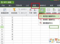 WPS中應(yīng)該怎么刪除重復(fù)項(xiàng)？WPS刪除重復(fù)項(xiàng)的操作方法