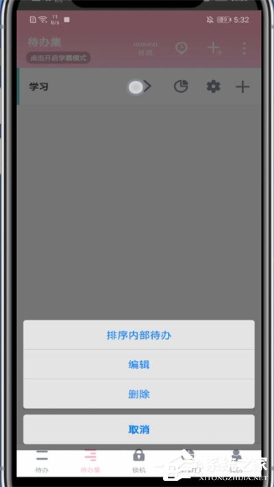 番茄todo怎么用？番茄todo刪除待辦集的操作方法
