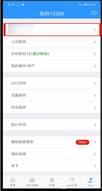 鐵路12306怎么啟動(dòng)相機(jī)權(quán)限？