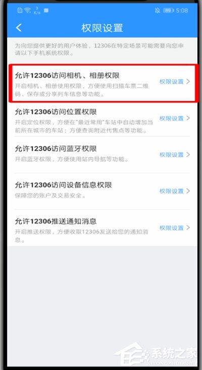 鐵路12306怎么啟動(dòng)相機(jī)權(quán)限？