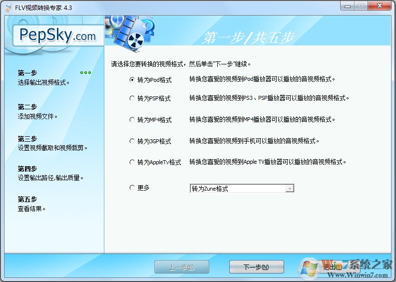 FLV視頻轉(zhuǎn)換專(zhuān)家 V4.3 綠色版