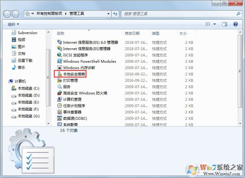 Win7提示“未授予用戶在此計算機上的請求登錄類型”怎么辦？