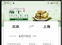 鐵路12306怎么啟動相機(jī)權(quán)限？