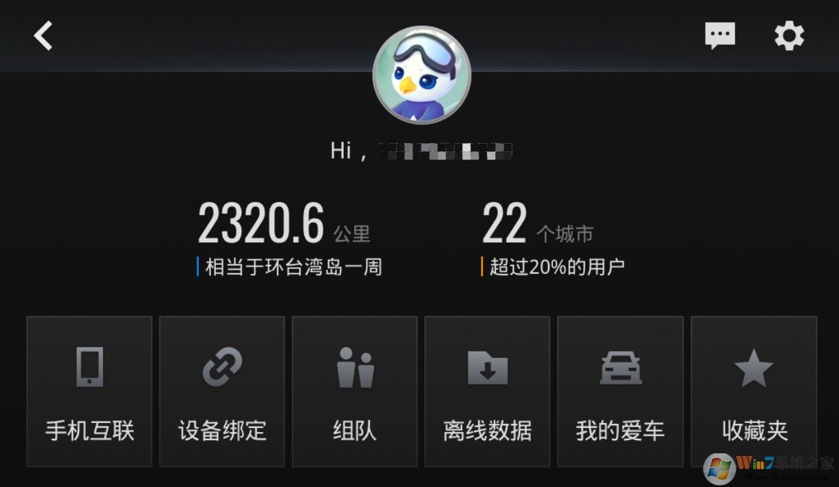 高德地圖車機版下載_高德地圖車機版V4.7.0眾測版