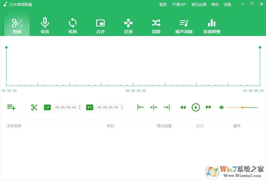 QVE音頻剪輯軟件怎么剪輯音頻？