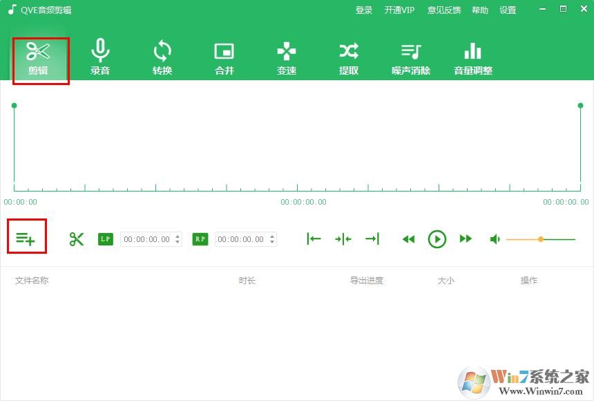 QVE音頻剪輯軟件怎么剪輯音頻？