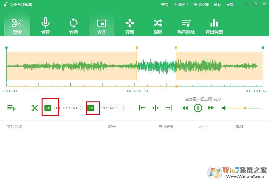 QVE音頻剪輯軟件怎么剪輯音頻？