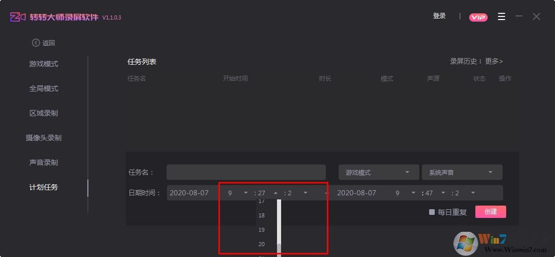 轉(zhuǎn)轉(zhuǎn)大師錄屏軟件怎么設(shè)置定時錄制？