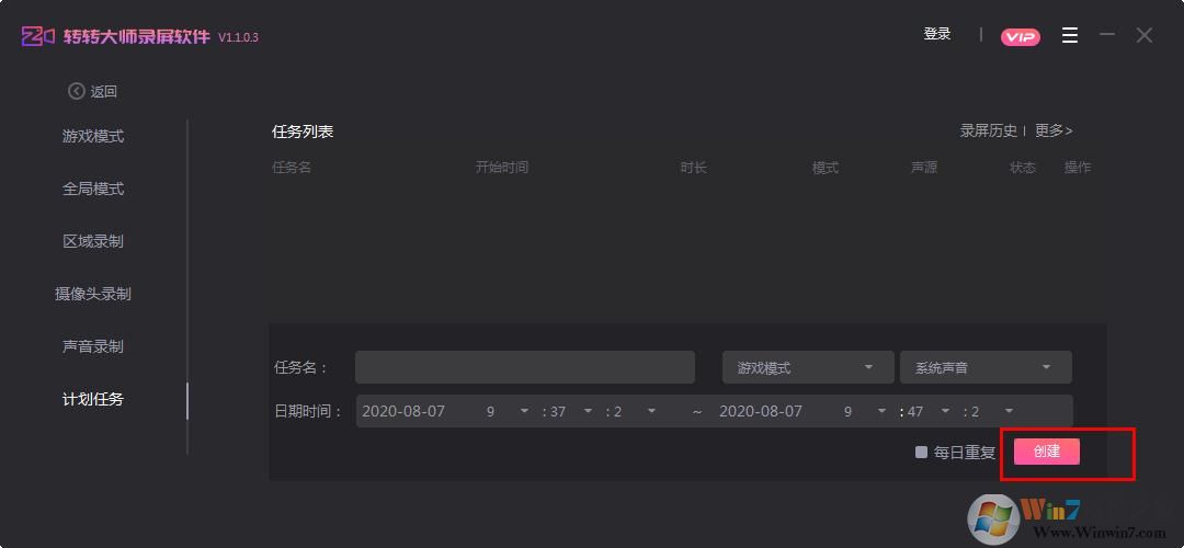 轉(zhuǎn)轉(zhuǎn)大師錄屏軟件怎么設(shè)置定時錄制？