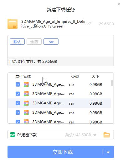 帝國時(shí)代2決定版下載_帝國時(shí)代2:決定版(綠色免安裝硬盤版)