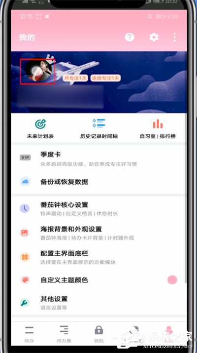 番茄todo怎么顯示專注中？簡(jiǎn)單3個(gè)步驟輕松教會(huì)你！