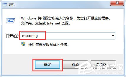 Win7系統(tǒng)如何使用Msconfig限制電腦性能？
