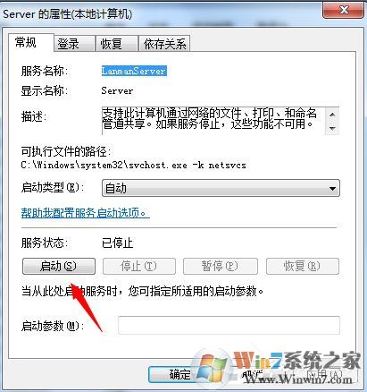 Win7系統(tǒng)提示“工作站服務(wù)沒有啟動”如何解決？
