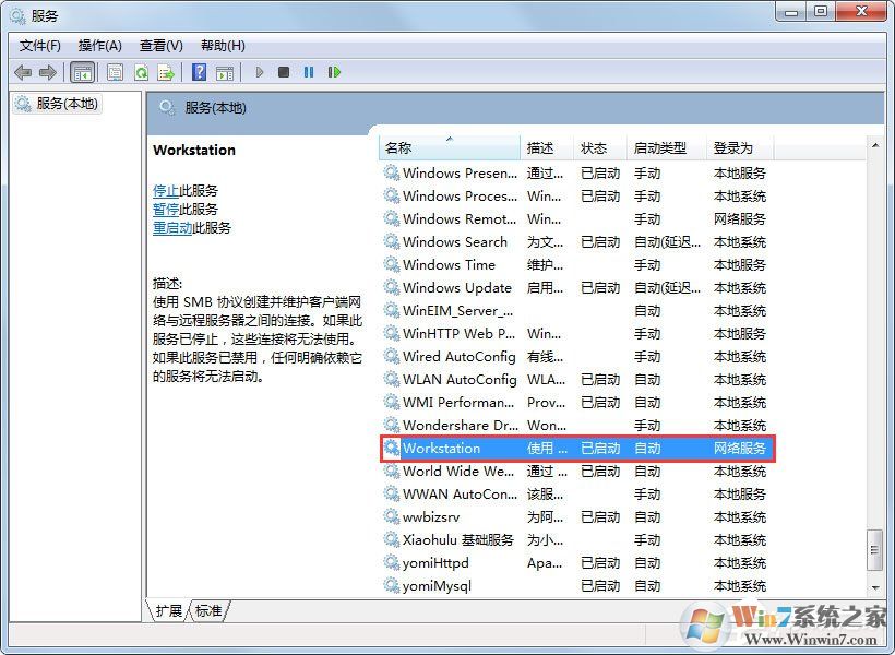 Win7系統(tǒng)提示“工作站服務(wù)沒有啟動”如何解決？