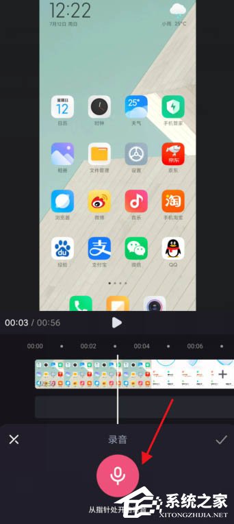 短視頻加旁白神器！必剪app給視頻錄制旁白的方法