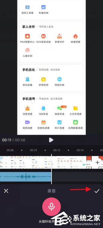 短視頻加旁白神器！必剪app給視頻錄制旁白的方法