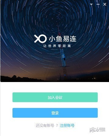 小魚(yú)易連電腦版下載