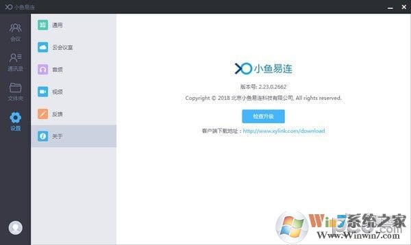 小魚(yú)易連電腦版下載