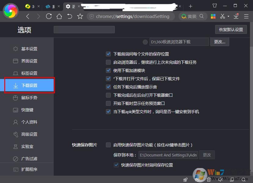 如何在360極速瀏覽器快速保存圖片？360極速瀏覽器快速保存圖片的方法