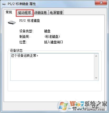 Win7旗艦版鍵盤錯(cuò)亂怎么恢復(fù)？很簡(jiǎn)單，更新驅(qū)動(dòng)程序即可！