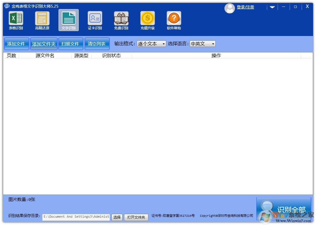 識(shí)別圖片文字？金鳴文表識(shí)別系統(tǒng)幫你解決