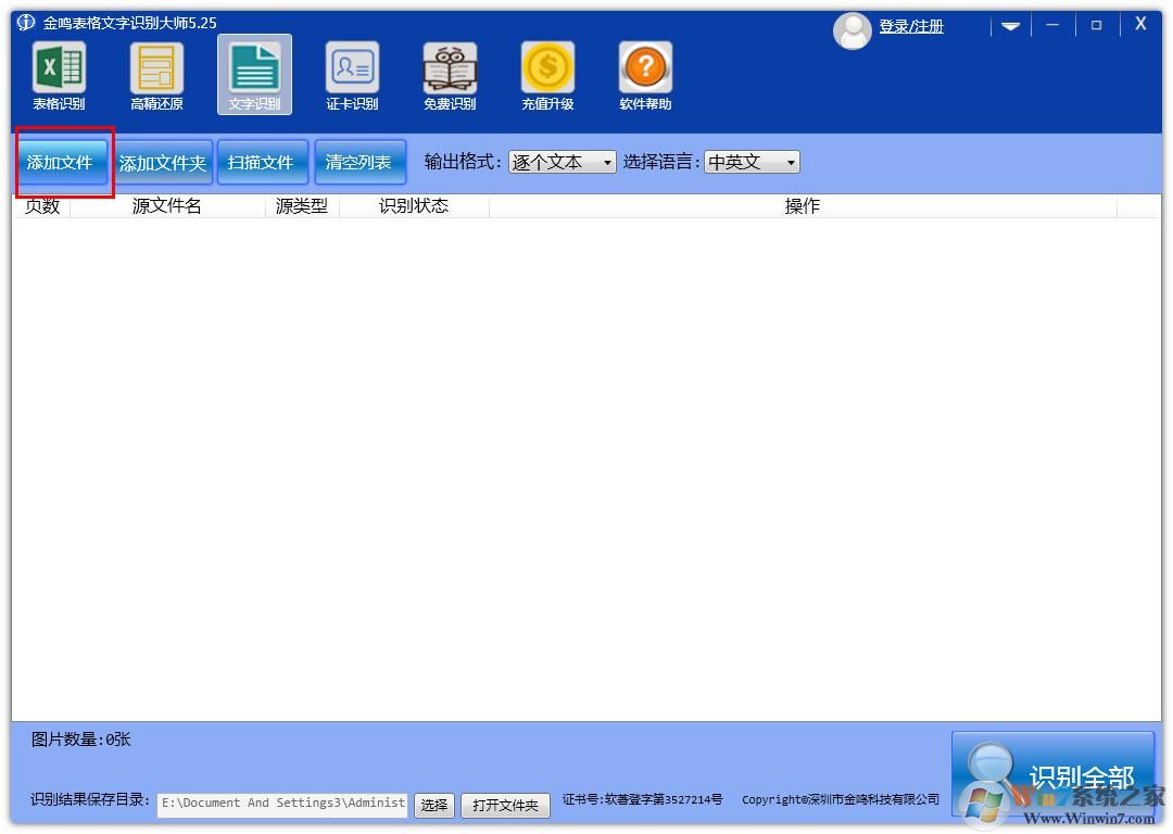 識(shí)別圖片文字？金鳴文表識(shí)別系統(tǒng)幫你解決