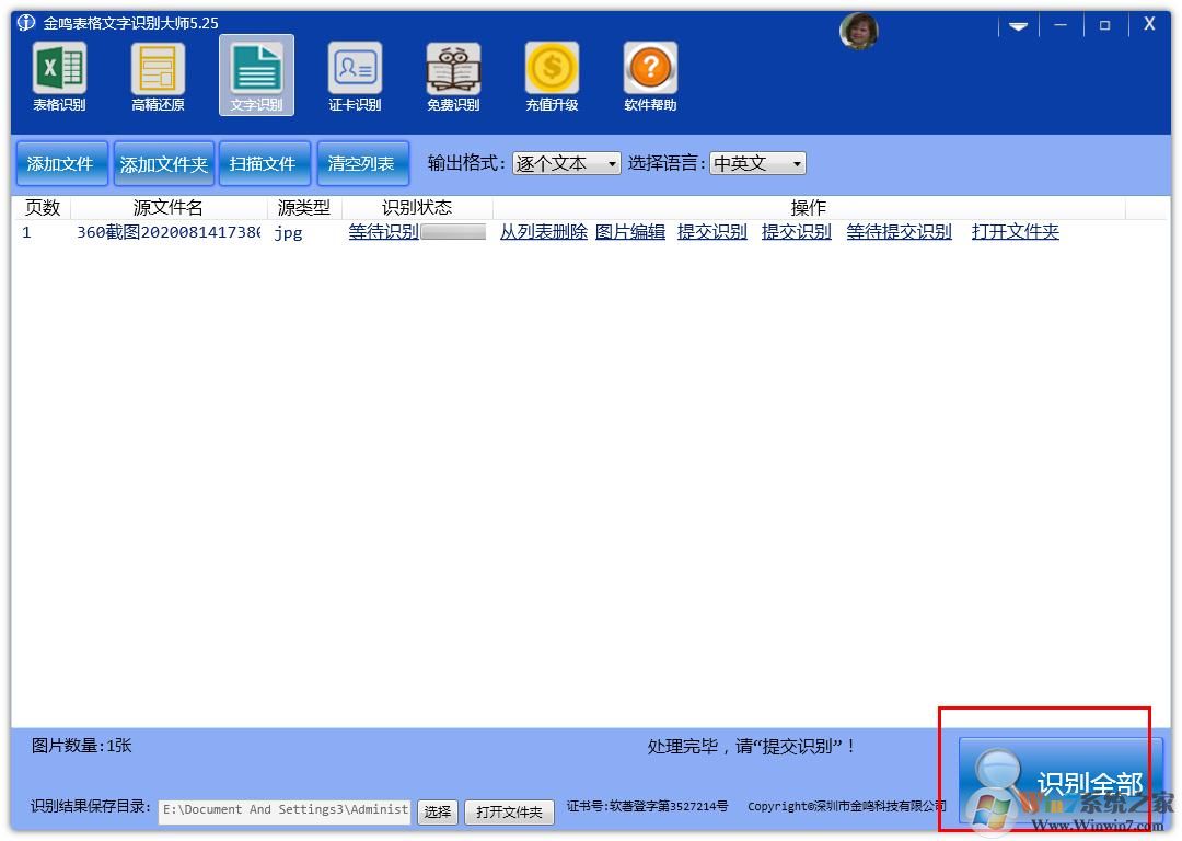 識(shí)別圖片文字？金鳴文表識(shí)別系統(tǒng)幫你解決