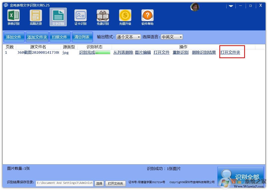識(shí)別圖片文字？金鳴文表識(shí)別系統(tǒng)幫你解決