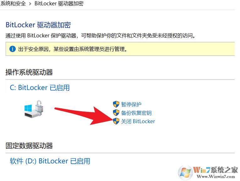 Win10磁盤如何解除BitLocker加密？解除BitLocker加密步驟