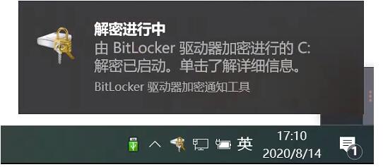 Win10磁盤如何解除BitLocker加密？解除BitLocker加密步驟