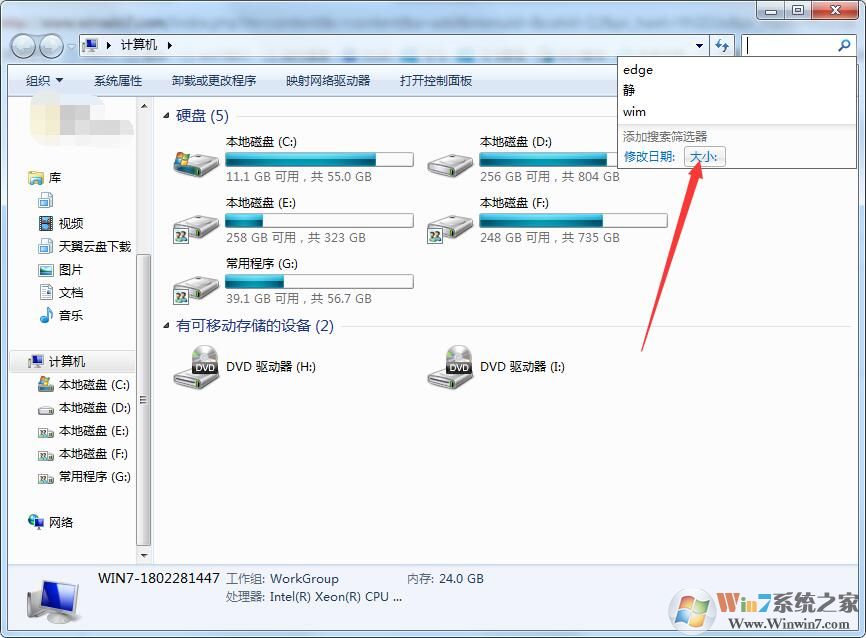 Win7系統(tǒng)怎么搜索大文件？Win7查找大文件方法