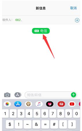 蘋果手機(jī)雙卡發(fā)短信的時候怎么選擇副號？