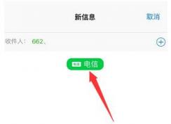 蘋果手機雙卡發(fā)短信的時候怎么選擇副號？