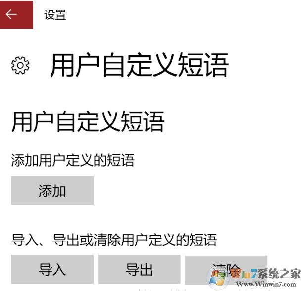 Win10微軟拼音輸入法怎么導(dǎo)入詞庫(kù)？微軟拼音詞庫(kù)導(dǎo)入教程