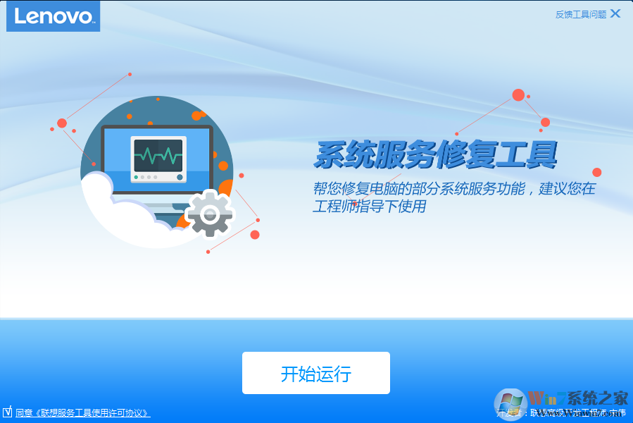 Win10系統(tǒng)服務修復工具 3.62聯(lián)想版
