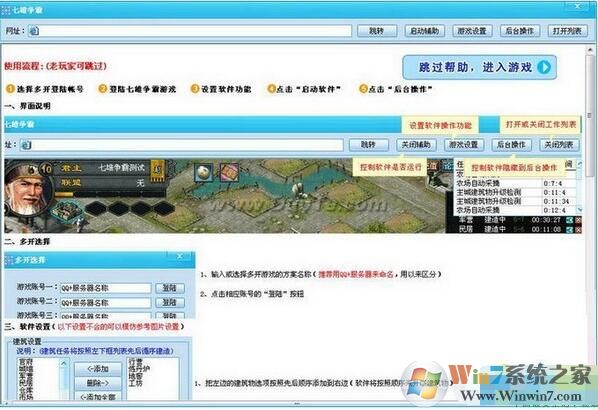 七雄爭(zhēng)霸輔助下載(超級(jí)無(wú)敵QQ七雄爭(zhēng)霸助手) 最新免費(fèi)版