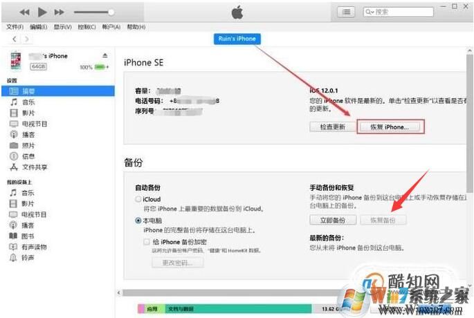 iTunes如何備份/恢復(fù)？iTunes備份文件在哪