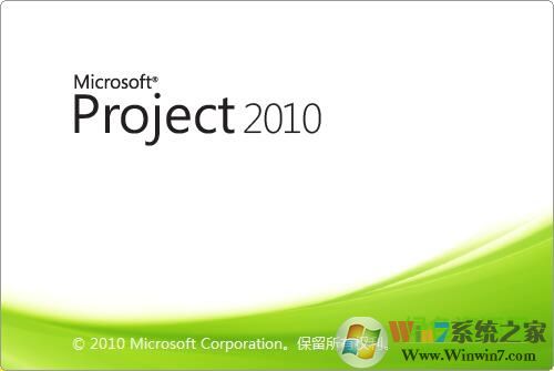 project 2010下載
